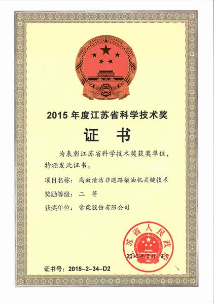 调解巨细 2015年度江苏省科学手艺二等奖.jpg